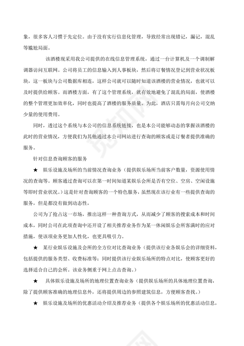 网络信息服务创业计划书大学生项目计划书大学生创新创业项目计划书