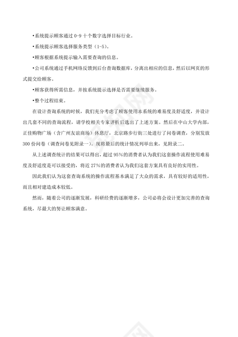 网络信息服务创业计划书大学生项目计划书大学生创新创业项目计划书