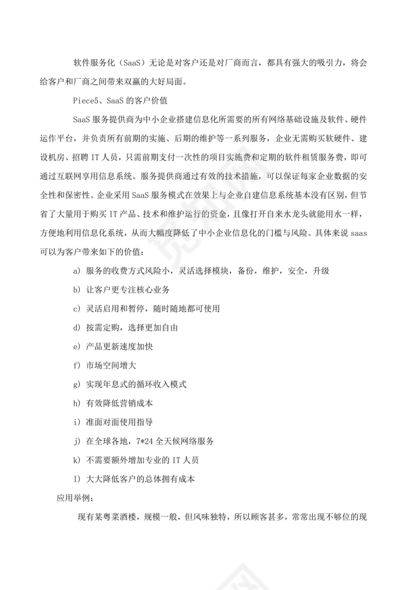 网络信息服务创业计划书大学生项目计划书大学生创新创业项目计划书