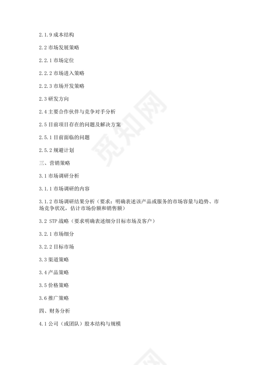 大学生创新创业大赛项目计划书大学生项目计划书大学生创新创业项目计划书