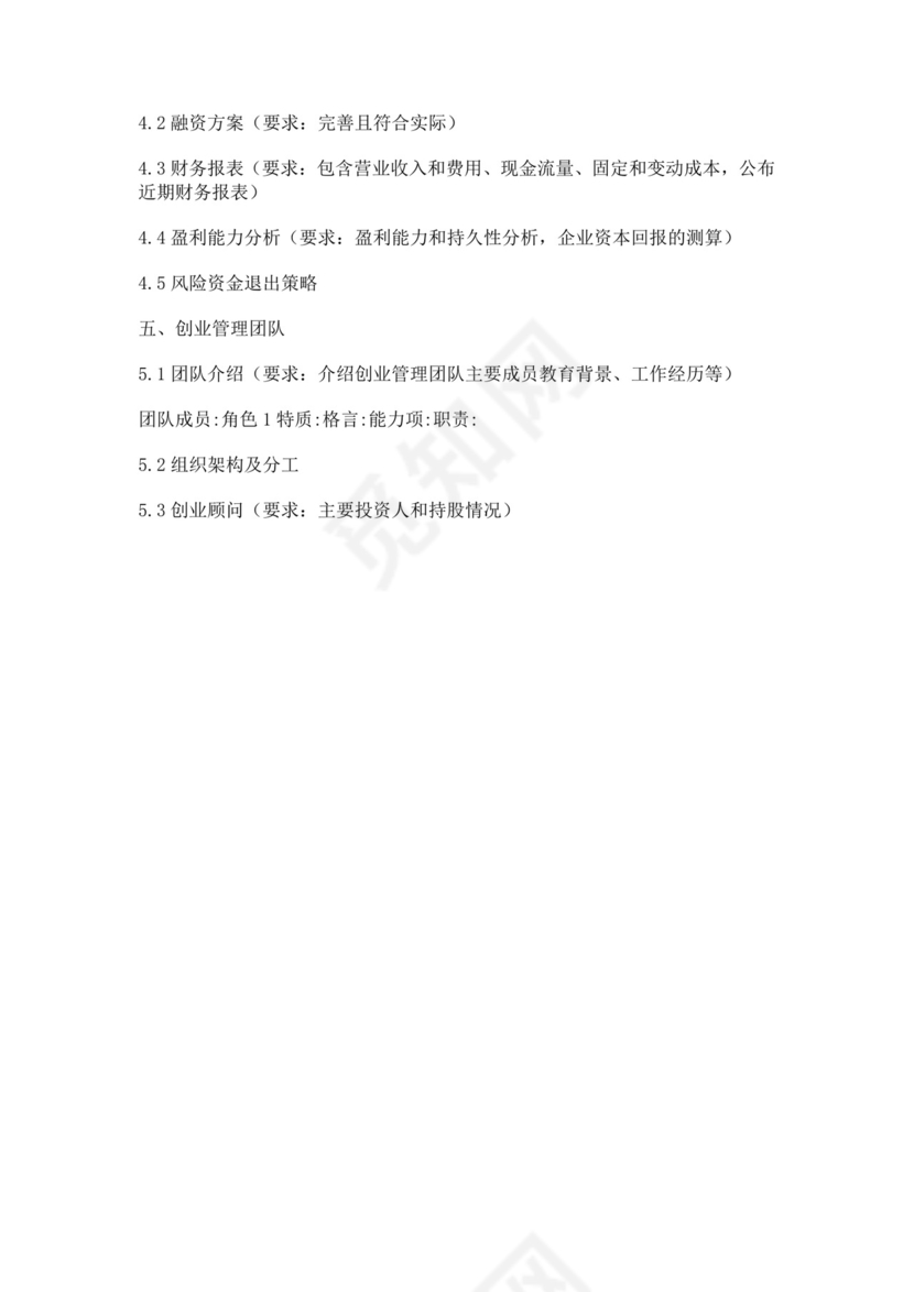 大学生创新创业大赛项目计划书大学生项目计划书大学生创新创业项目计划书