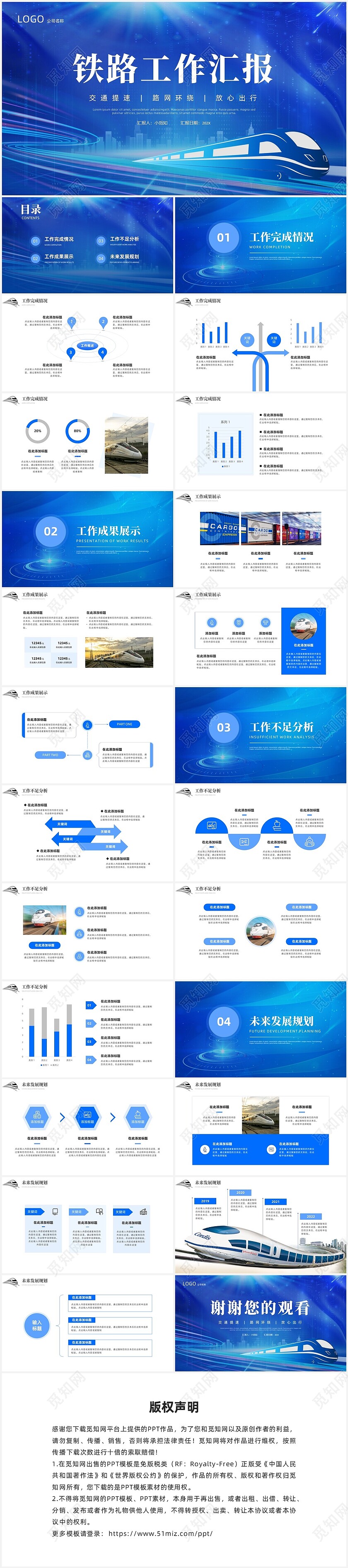 蓝色科技风铁路工作汇报PPT模板