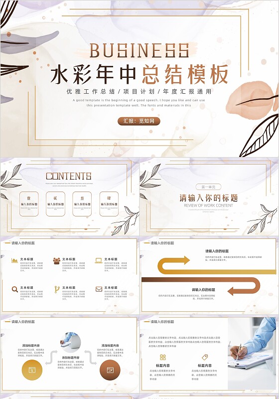 水彩手绘年度年中工作总结汇报计划PPT模板年中总结1