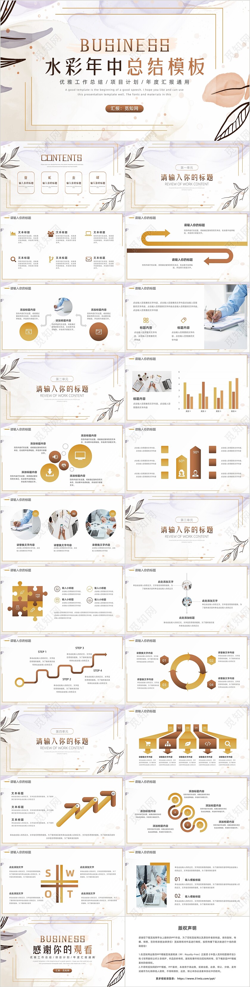 水彩手绘年度年中工作总结汇报计划PPT模板年中总结1