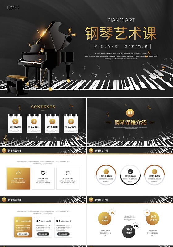金色大气钢琴音乐培训钢琴艺术版钢琴招生介绍ppt模板