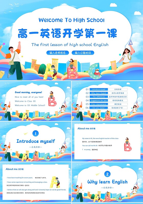 2022年秋季开学季高中英语开学第一课PPT课件