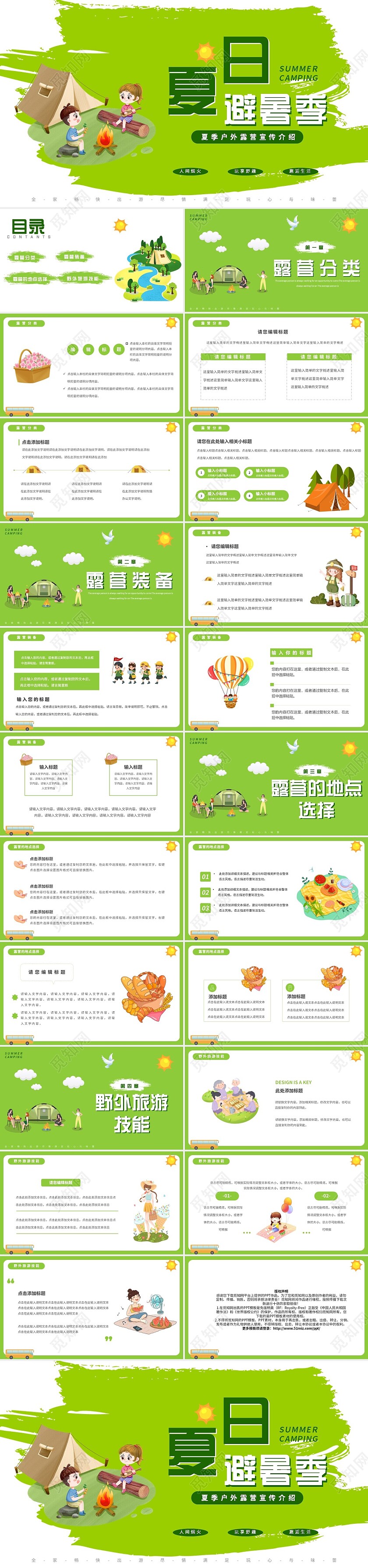 绿色卡通三伏节日夏日避暑露营节日PPT模板三伏天节日