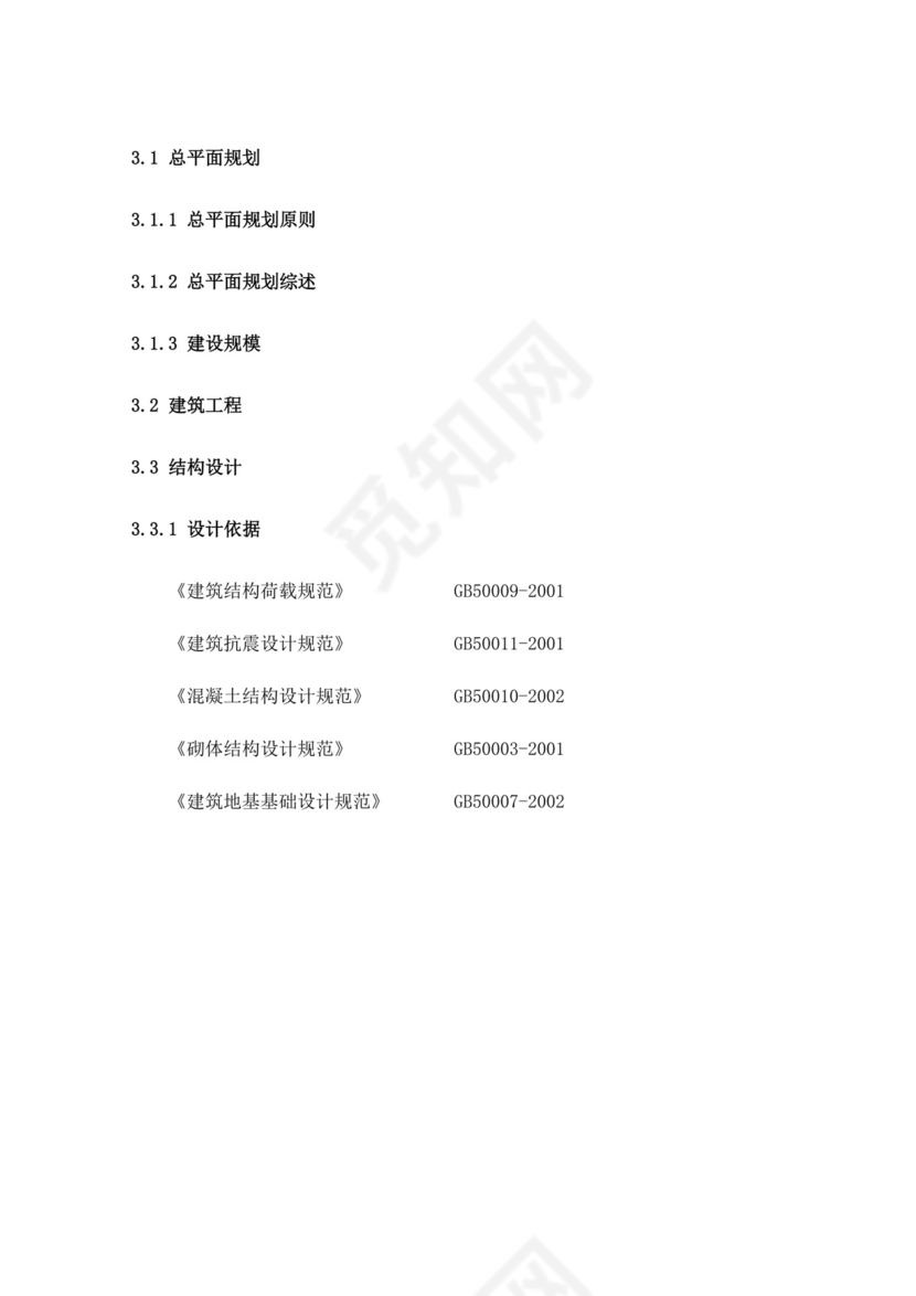 白色简约养老院项目计划书养老院项目计划书创新创业商业计划书