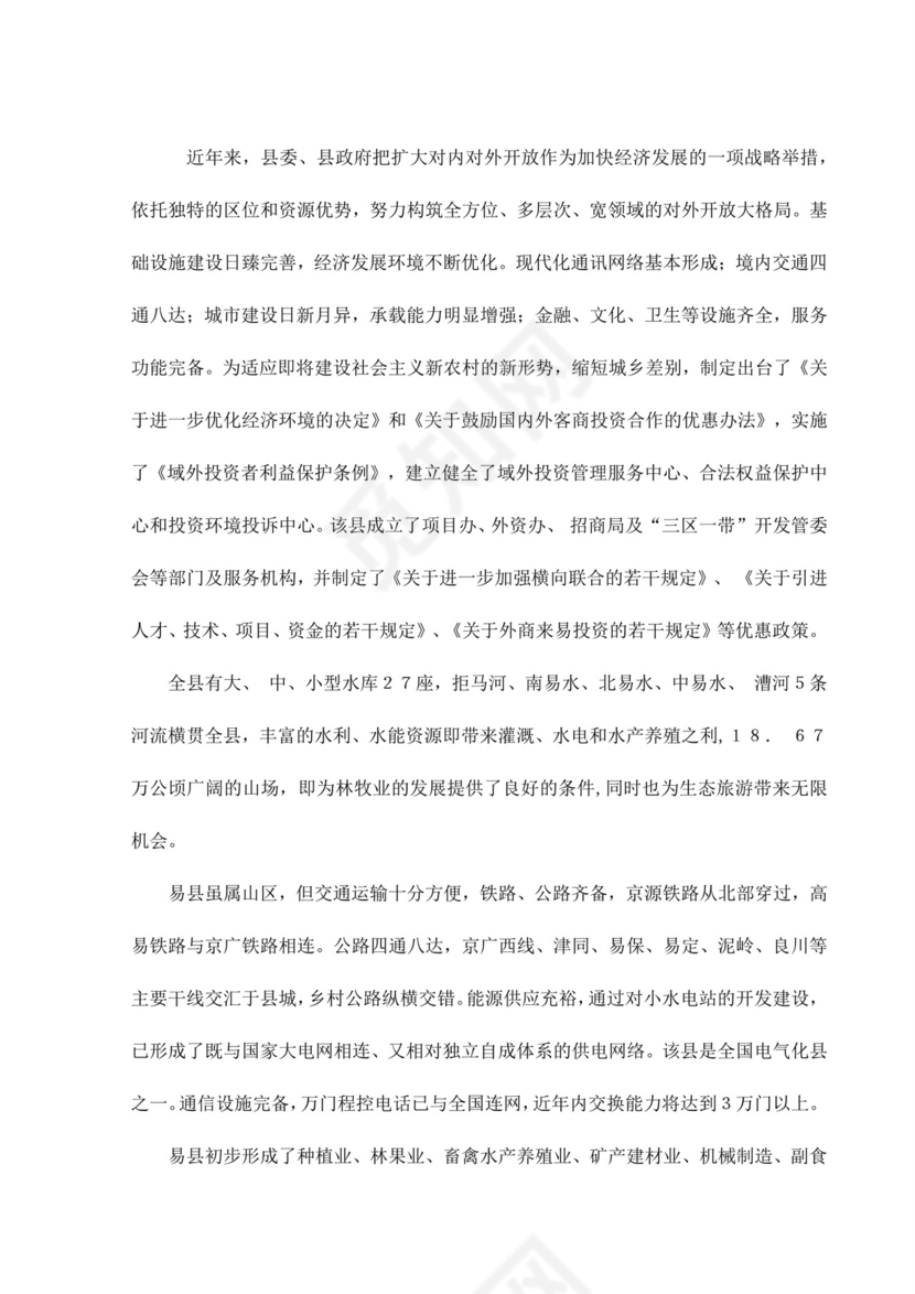 白色简约养老院项目计划书养老院项目计划书创新创业商业计划书