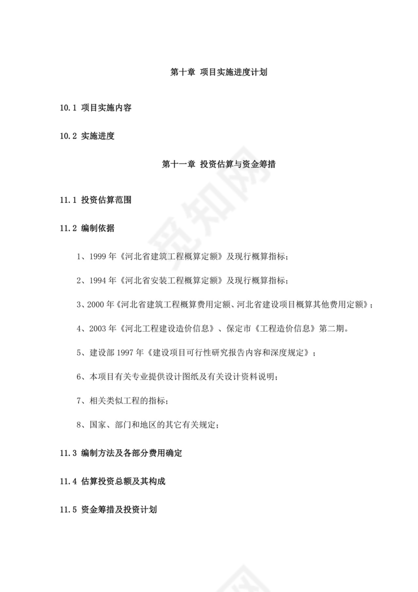 白色简约养老院项目计划书养老院项目计划书创新创业商业计划书