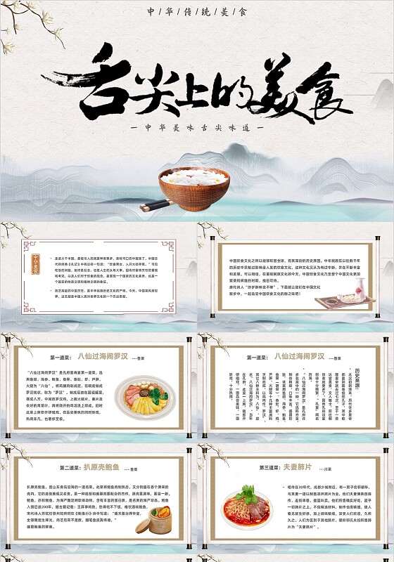 中国风简约舌尖上的美食中国美食主题PPT模板