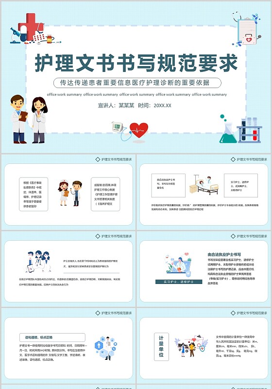 蓝色简约风护理文书书写规范要求培训PPT模板企业培训课件