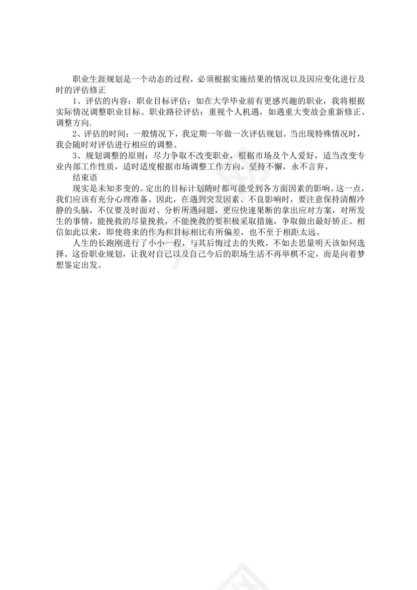 大学生职业生涯规划书医学生职业规划个人职业规划