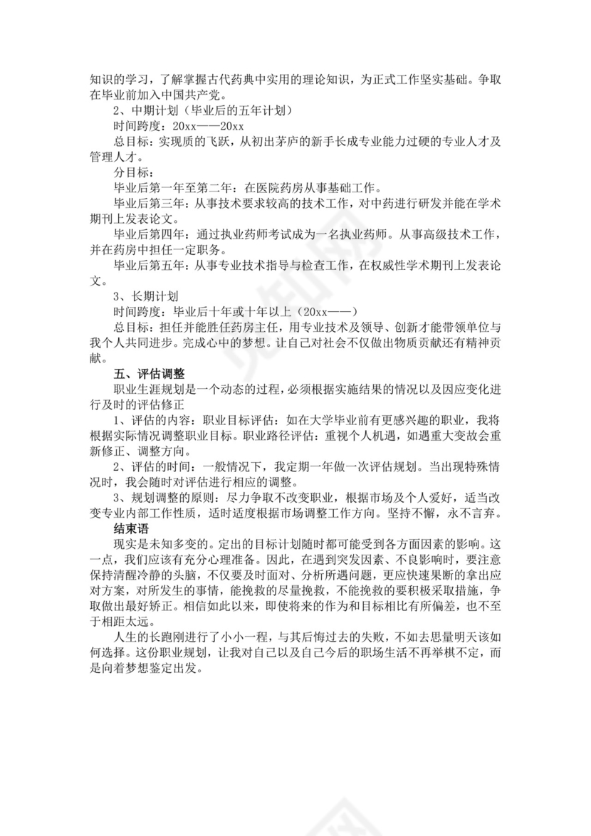 大学生个人职业生涯规划医学生职业规划个人职业规划