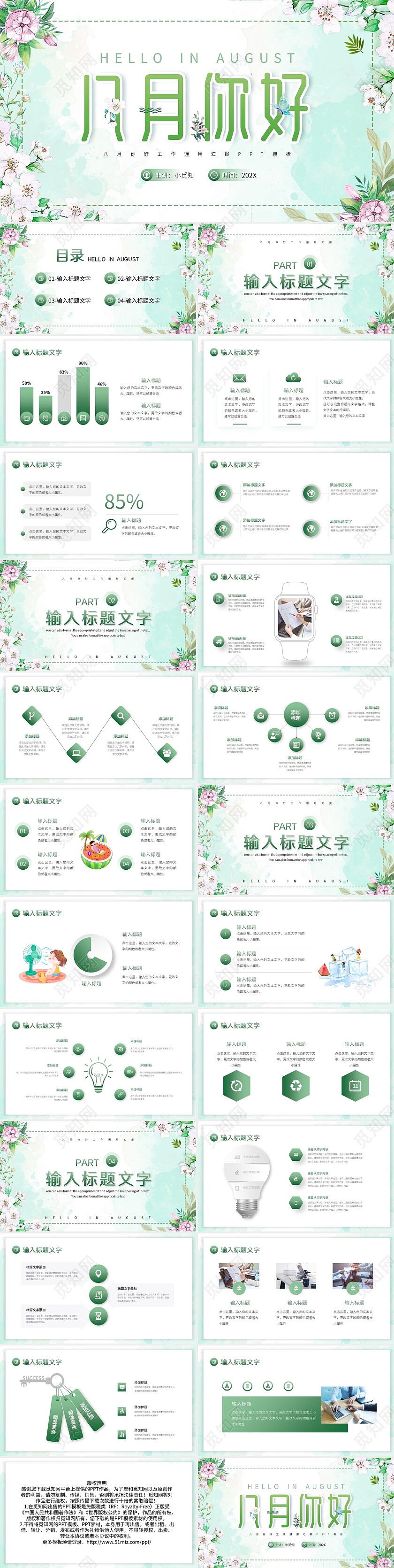 绿色简约八月你好工作通用汇报PPT模板宣传PPT动态PPT八月你好节日