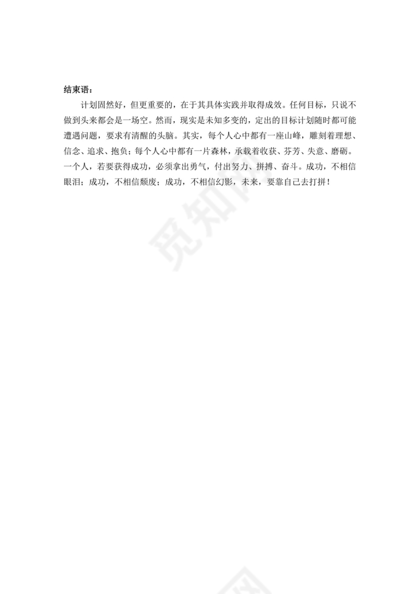 建筑工程技术专业学生职业规划建筑工程职业生涯规划书大学职业规划