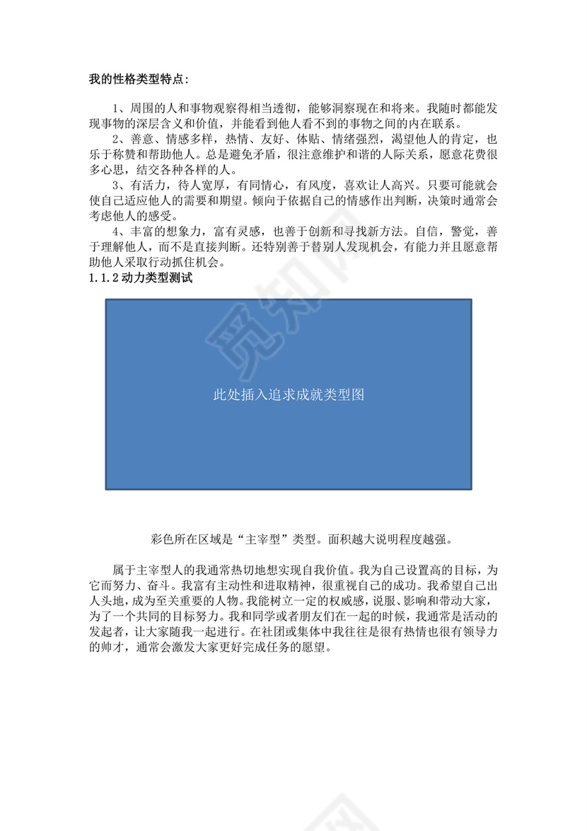 建筑工程技术专业学生职业规划建筑工程职业生涯规划书大学职业规划