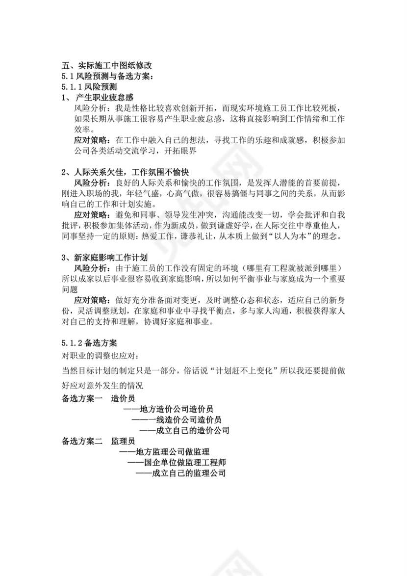 建筑工程技术专业学生职业规划建筑工程职业生涯规划书大学职业规划