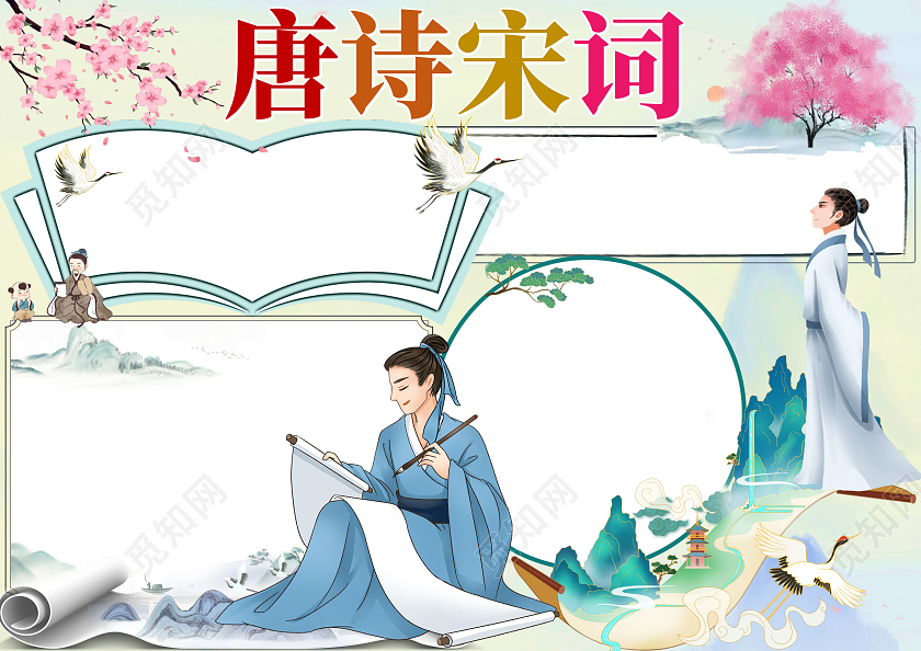 黄色中国风唐诗宋词古诗小报手抄报