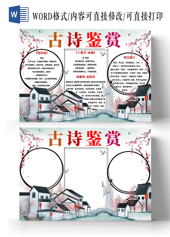 绿色中国风古诗鉴赏古诗小报手抄报