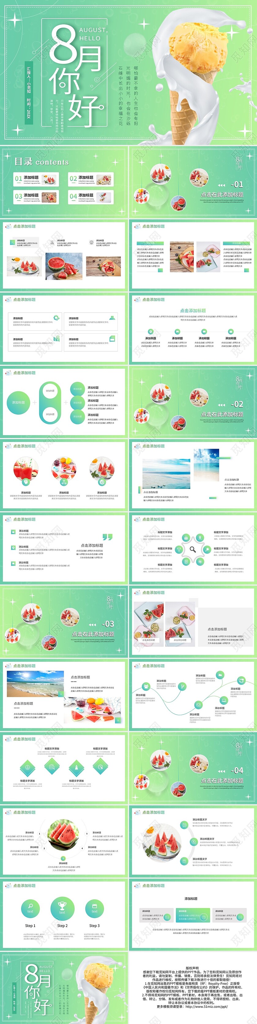 绿色小清新简约风景八月你好动态PPT模板宣传PPT动态PPT八月你好节日