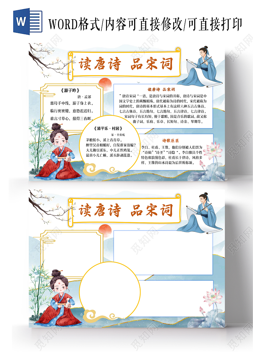 蓝色古风读唐诗品宋词古诗古风小报