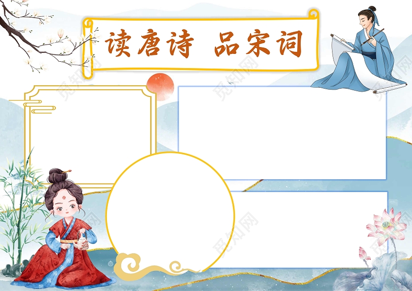 蓝色古风读唐诗品宋词古诗古风小报