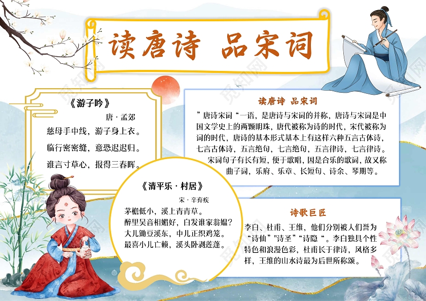 蓝色古风读唐诗品宋词古诗古风小报