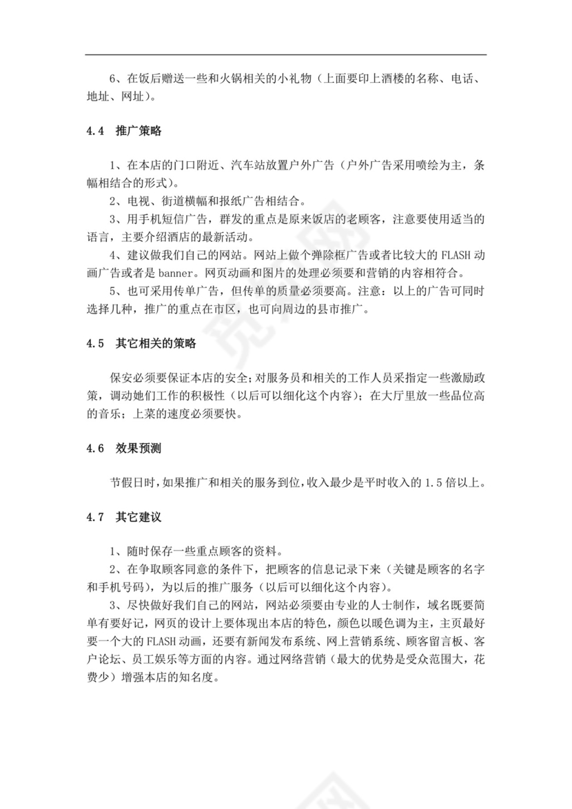 白色简约火锅店创业计划书火锅店创新创业计划书创新创业商业计划书
