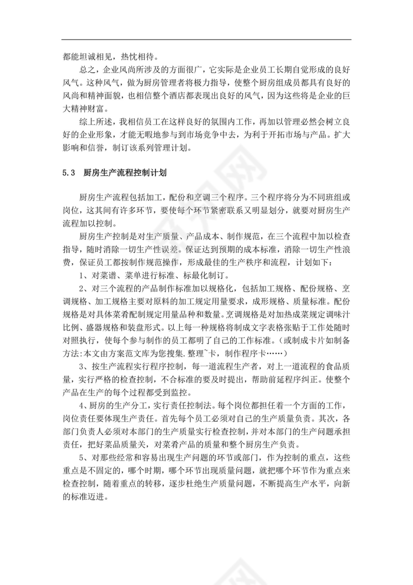 白色简约火锅店创业计划书火锅店创新创业计划书创新创业商业计划书