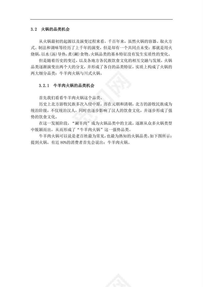 白色简约火锅店创业计划书火锅店创新创业计划书创新创业商业计划书