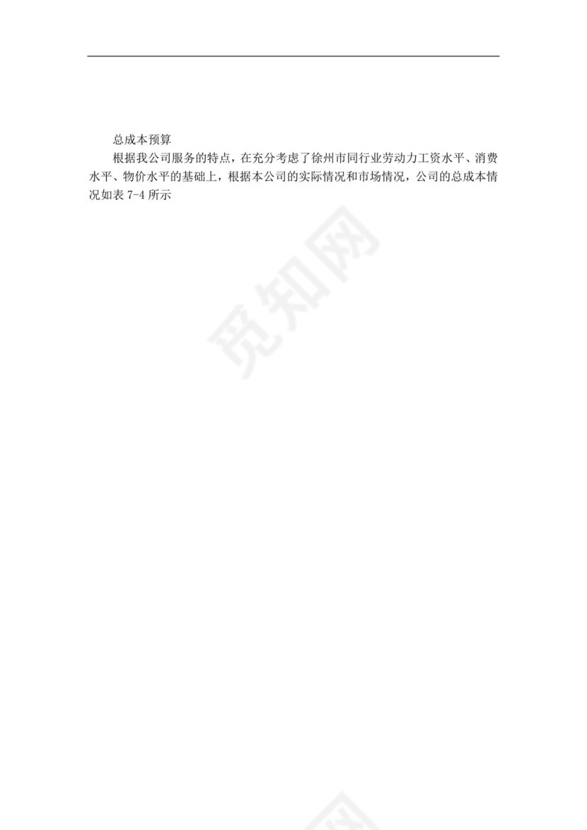 白色简约火锅店创业计划书火锅店创新创业计划书创新创业商业计划书