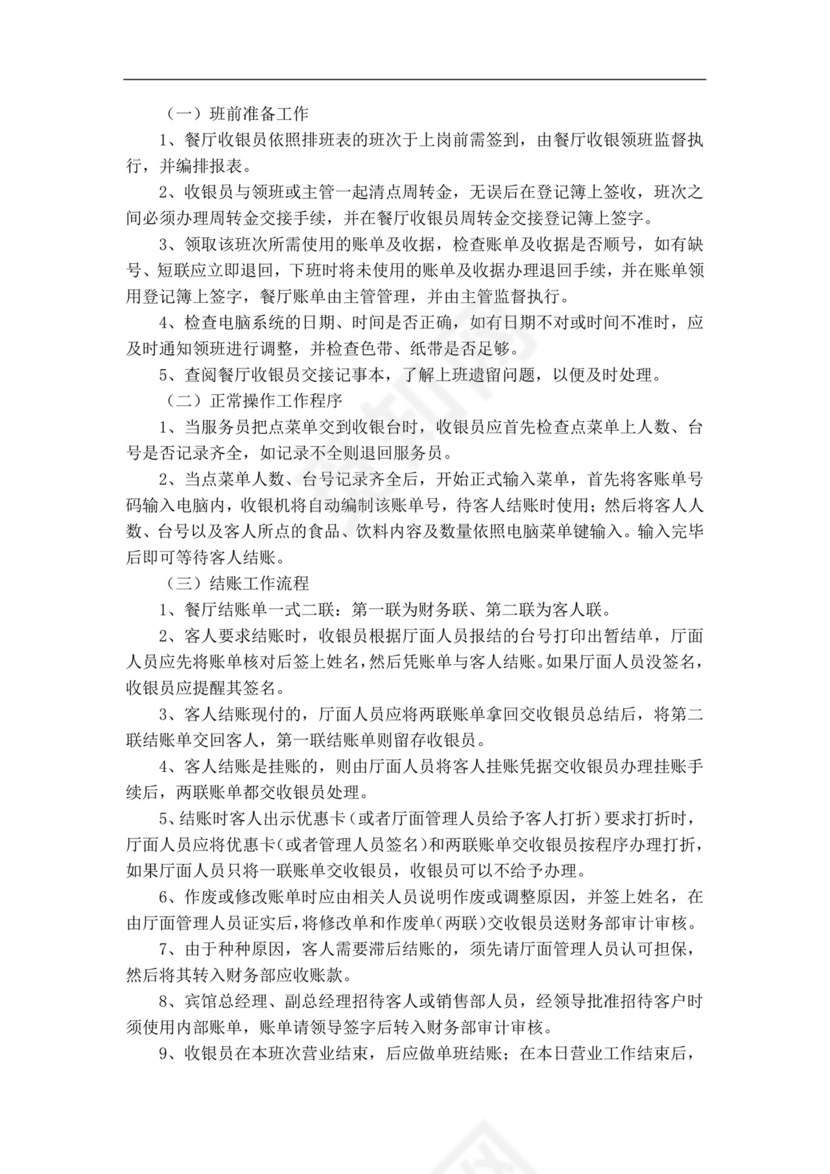 白色简约火锅店创业计划书火锅店创新创业计划书创新创业商业计划书