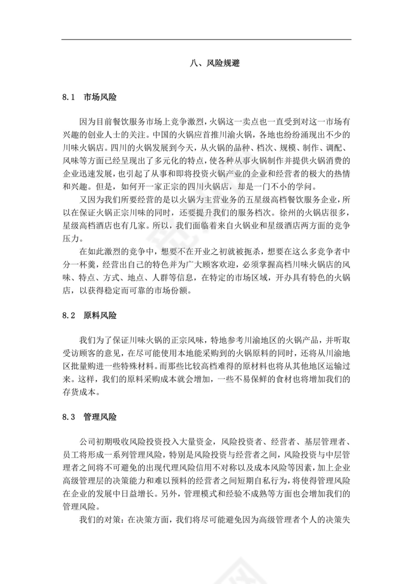 白色简约火锅店创业计划书火锅店创新创业计划书创新创业商业计划书