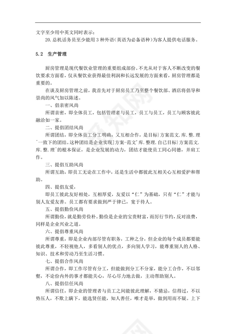 白色简约火锅店创业计划书火锅店创新创业计划书创新创业商业计划书