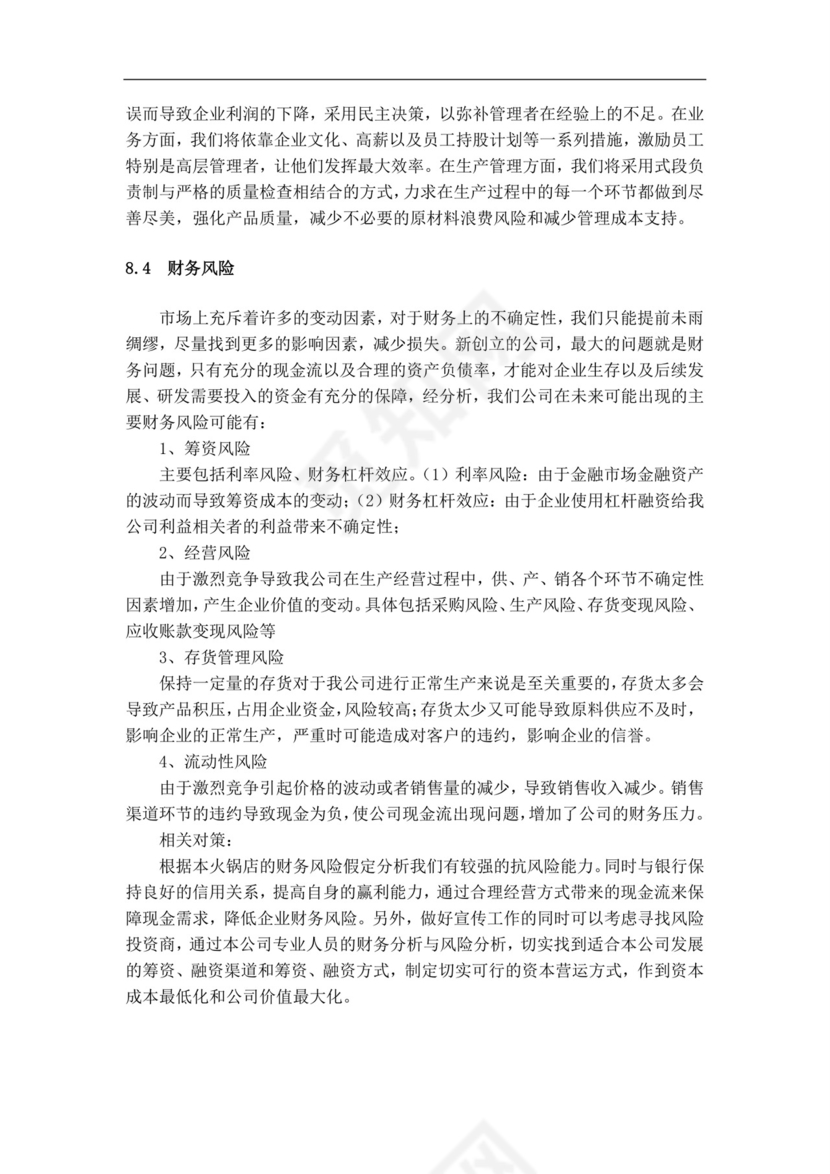 白色简约火锅店创业计划书火锅店创新创业计划书创新创业商业计划书