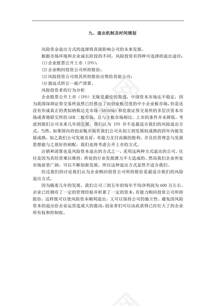 白色简约火锅店创业计划书火锅店创新创业计划书创新创业商业计划书