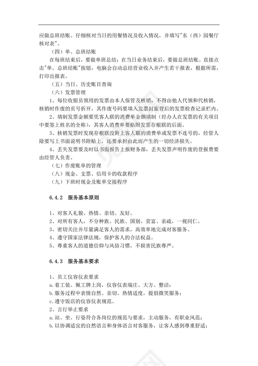 白色简约火锅店创业计划书火锅店创新创业计划书创新创业商业计划书