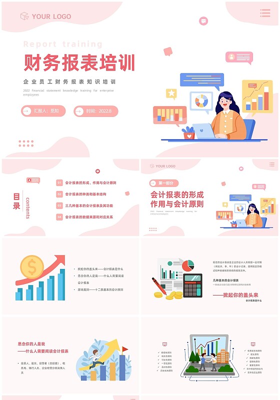 粉色插画企业员工财务报表知识培训PPT模板财务报表培训