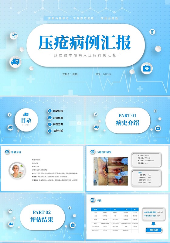 蓝色简约微粒医疗胶质瘤术后病人压疮病例汇报课件PPT