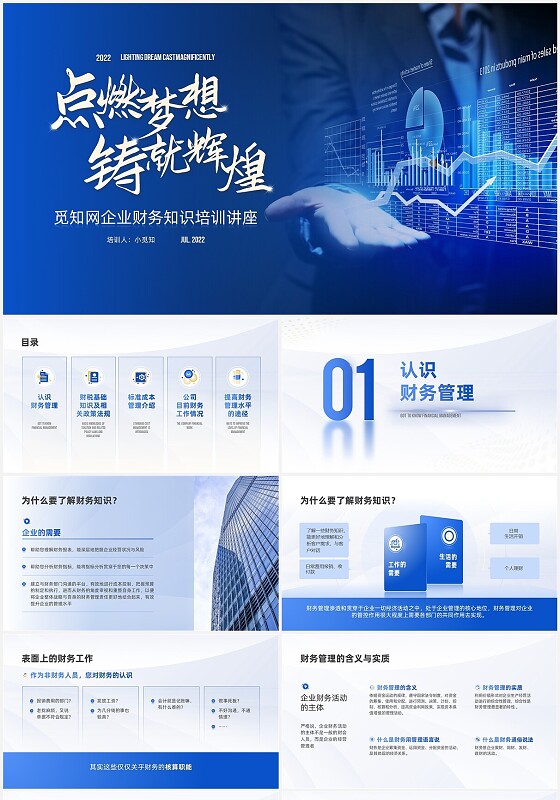 蓝色财务知识培训PPT课件