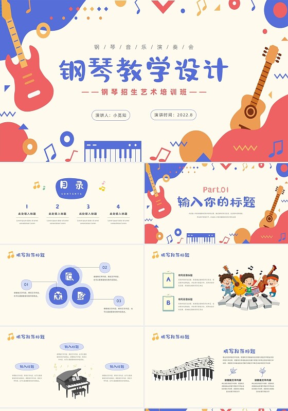 黄色卡通少儿钢琴教学设计招生培训艺术班PPT模板