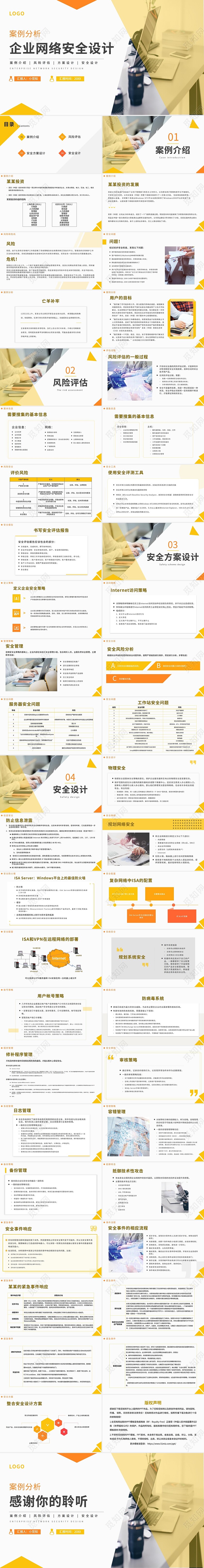 黄色简约企业网络安全设计PPT模板