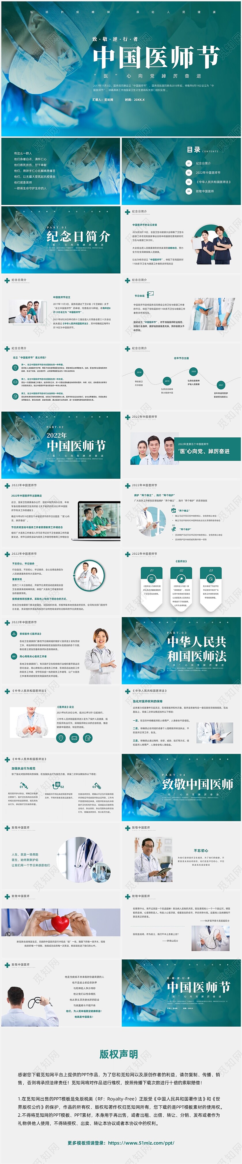 蓝色简约风中国医师节节日介绍