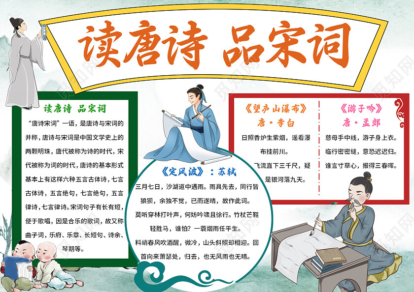 绿色复古读唐诗品宋词古诗小报手抄报卡通古诗小报手抄报