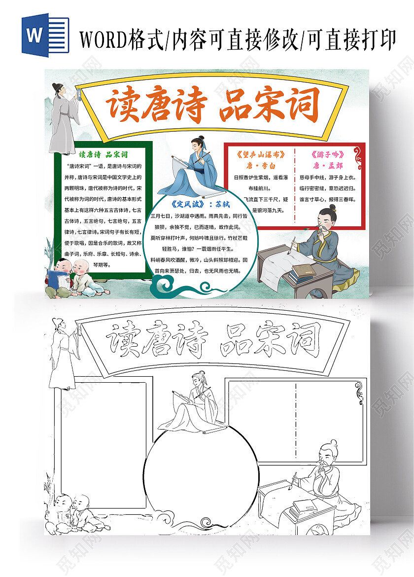 绿色复古读唐诗品宋词古诗小报手抄报卡通古诗小报手抄报