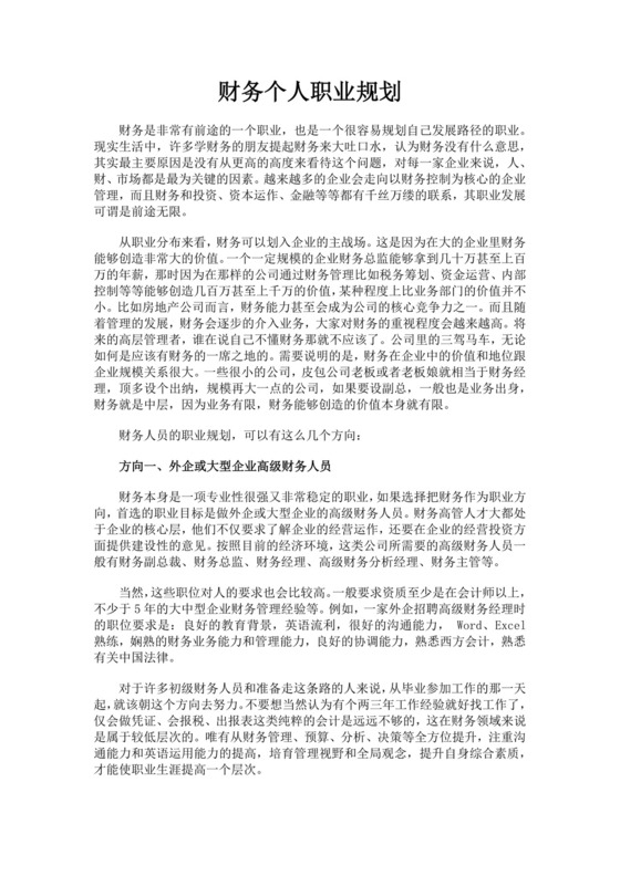 财务个人职业生涯规划财务职业规划个人职业规划
