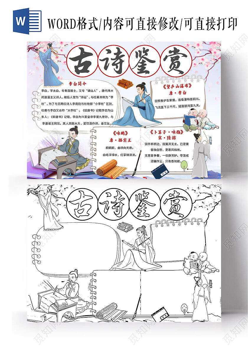 彩色复古古诗鉴赏古诗小报手抄报卡通古诗小报手抄报