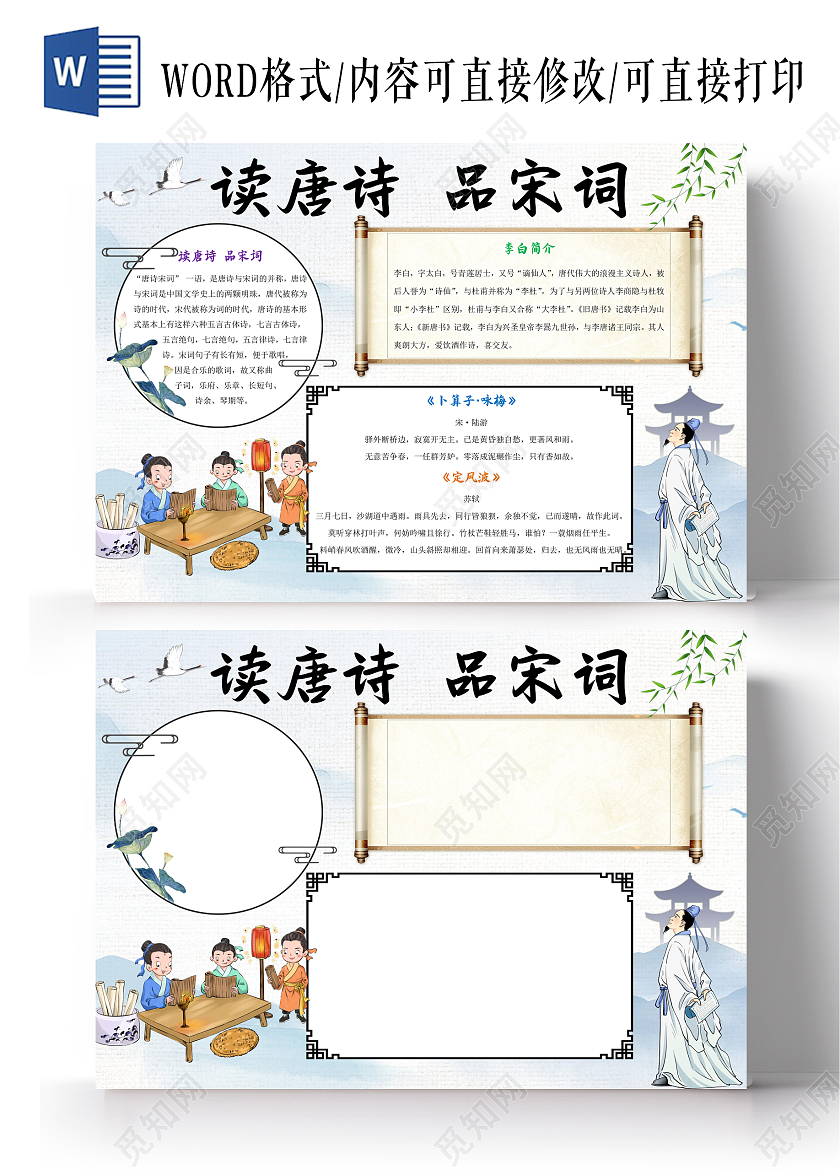 白色古风读唐诗品宋词小报手抄报古诗