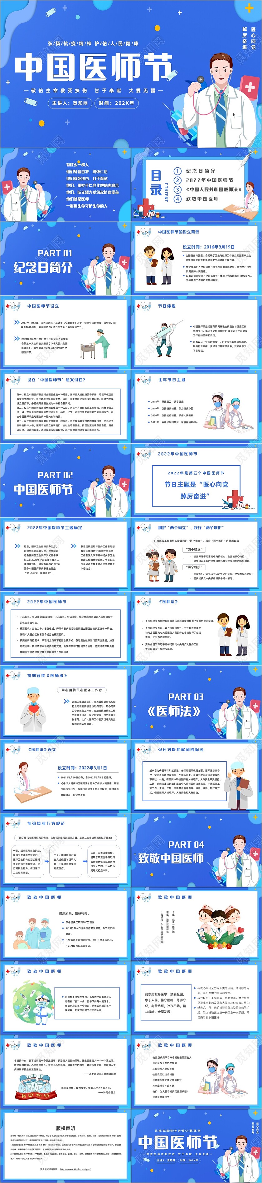 蓝色简约卡通中国医师节医心向党踔厉奋进主题PPT模板